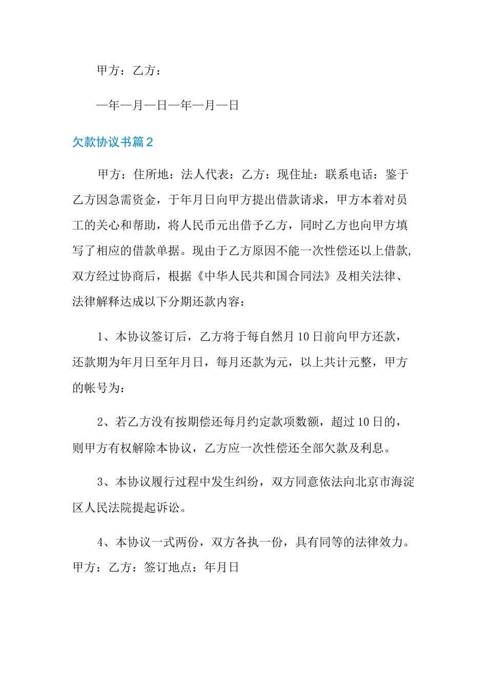 欠款协议书(通用12篇)_第2页
