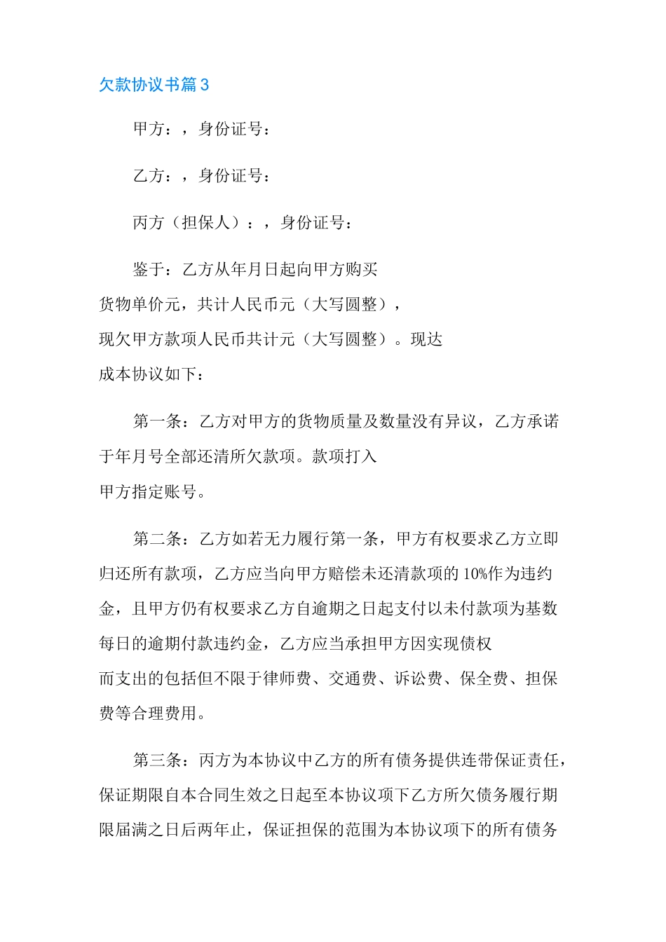 欠款协议书(通用12篇)_第3页