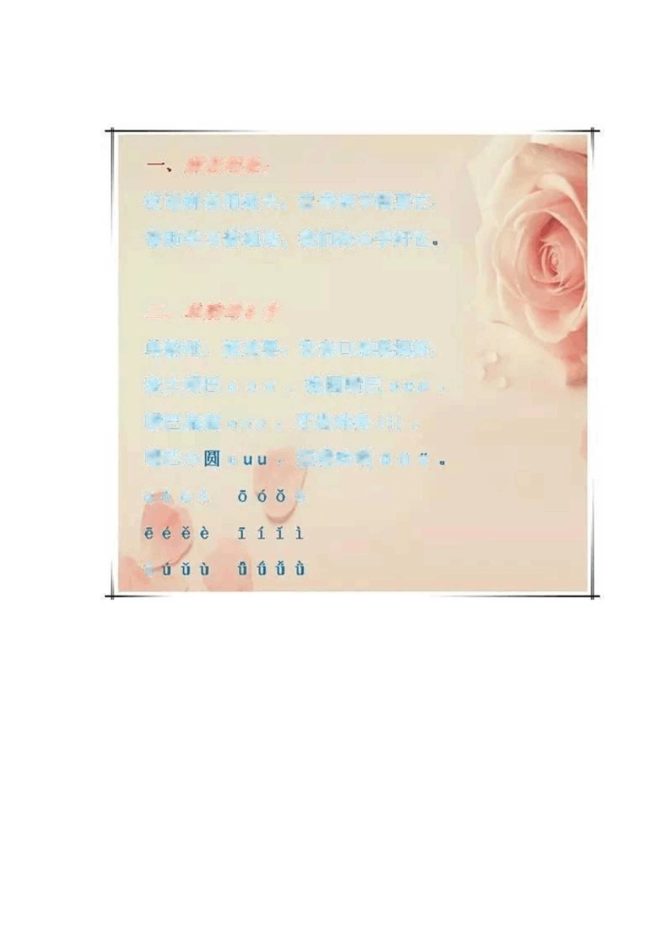 小学拼音全变顺口溜_第2页