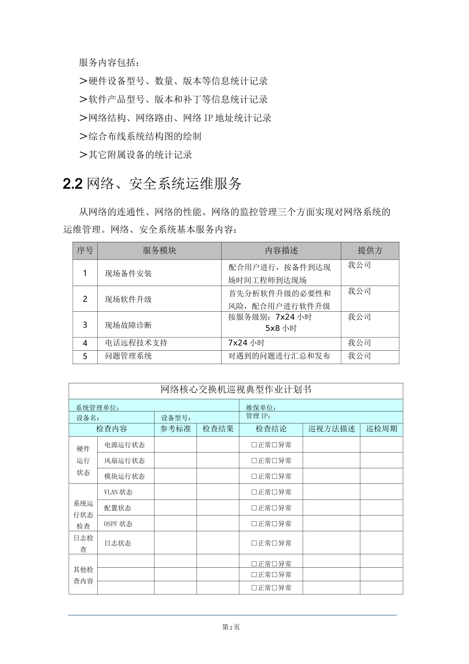 医院IT外包运维_第2页
