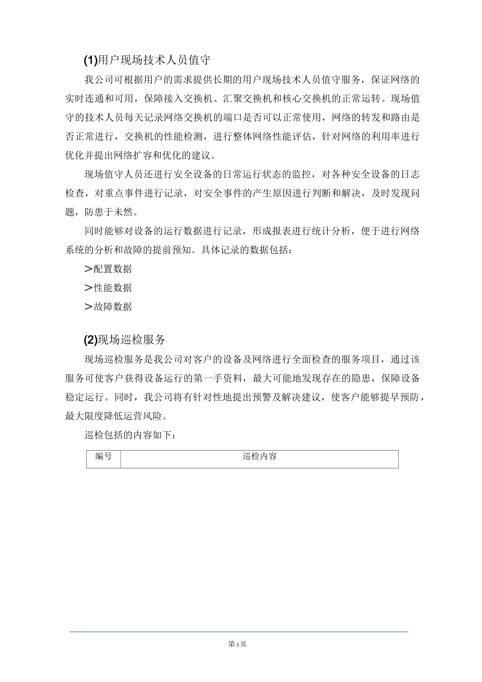 医院IT外包运维_第3页
