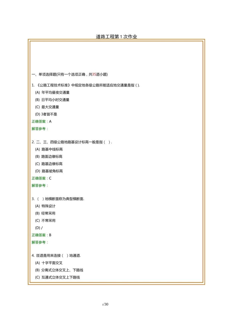 道路工程试题及答案_第1页