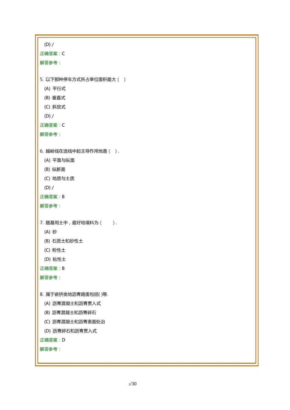 道路工程试题及答案_第2页