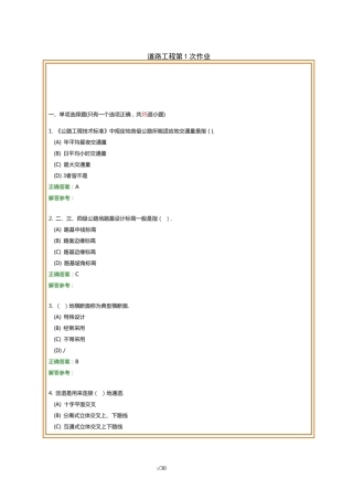 道路工程试题及答案