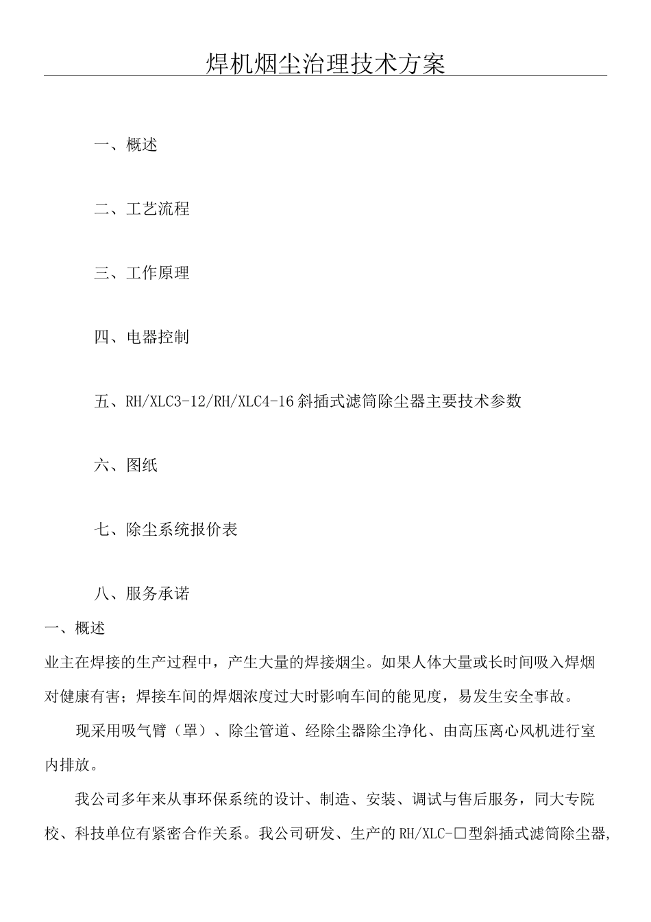 焊烟除尘方案_第1页