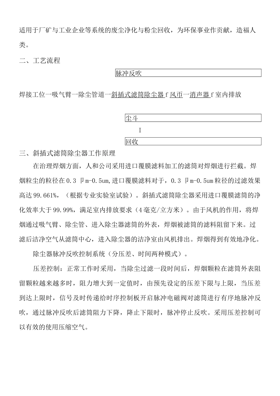 焊烟除尘方案_第2页