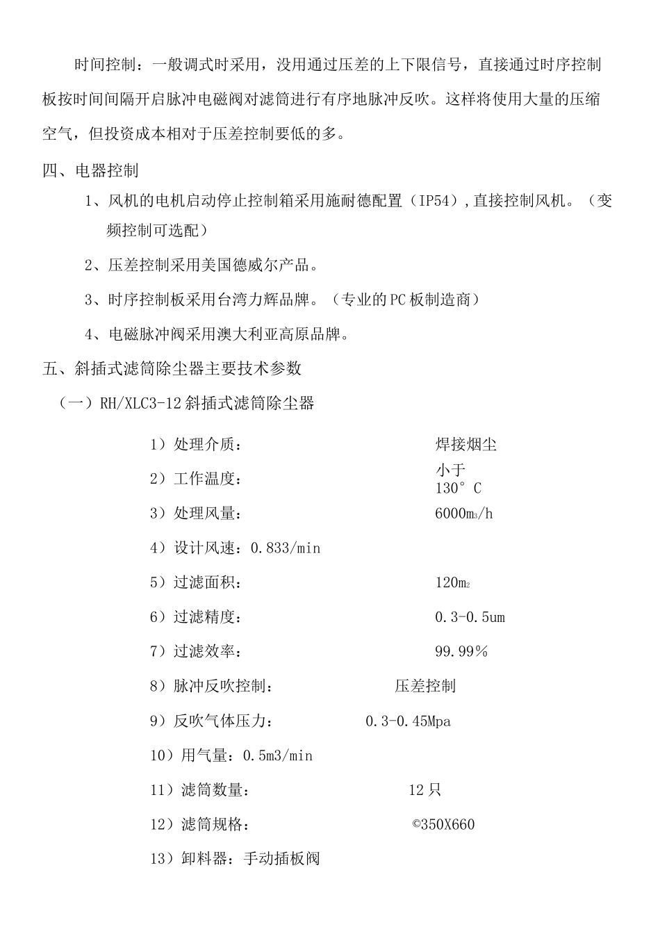 焊烟除尘方案_第3页