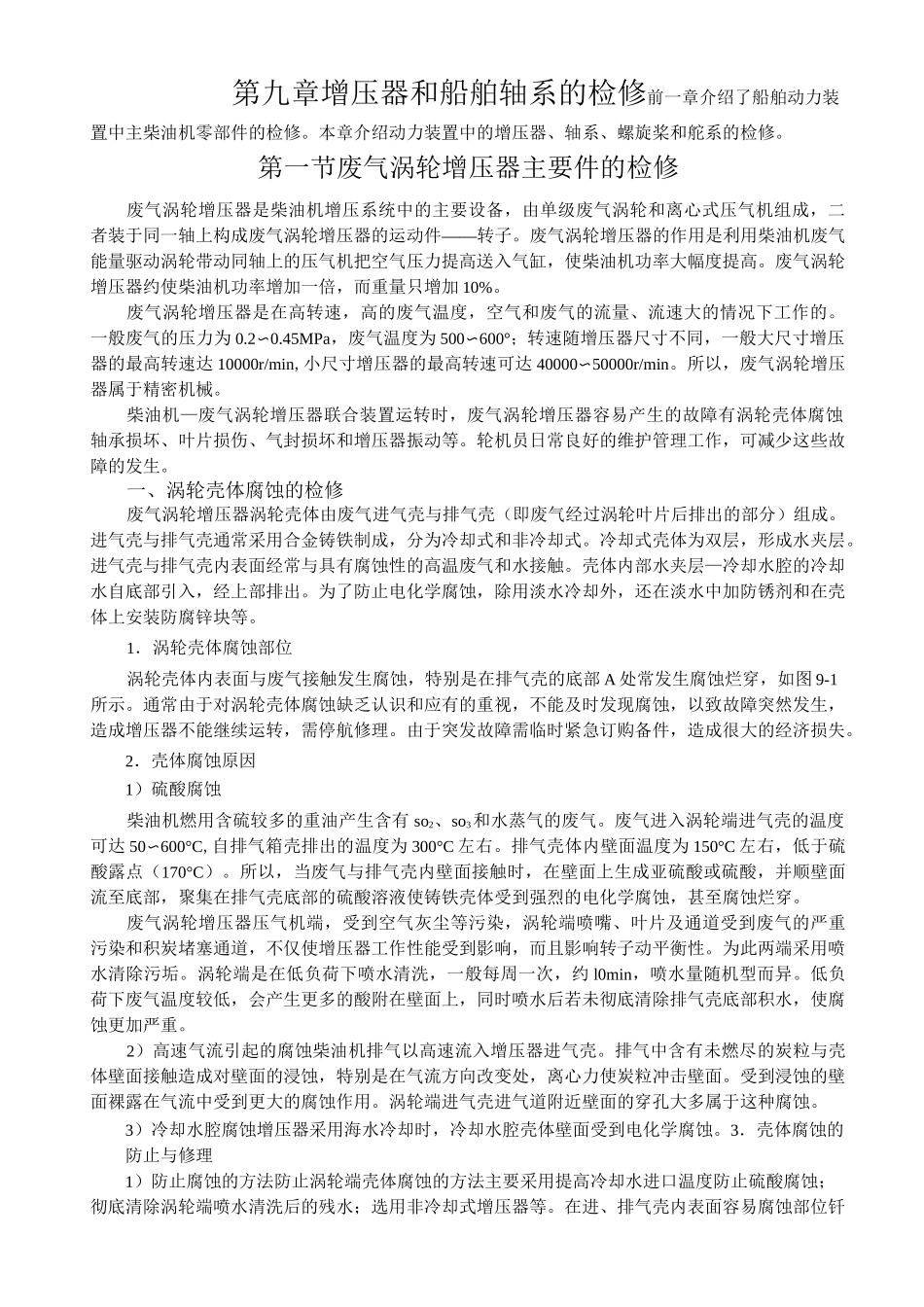 废气涡轮增压器主要件检修_第1页
