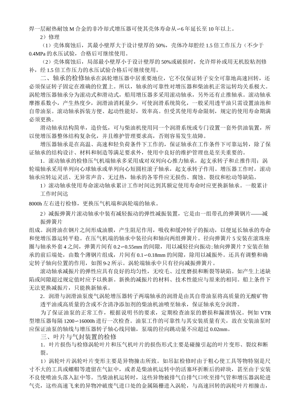 废气涡轮增压器主要件检修_第2页