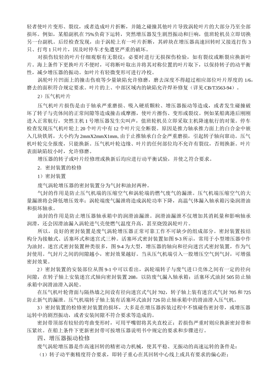 废气涡轮增压器主要件检修_第3页