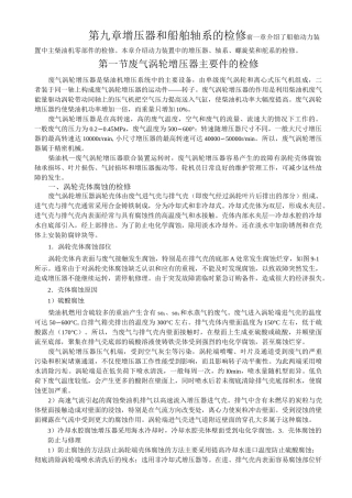 废气涡轮增压器主要件检修