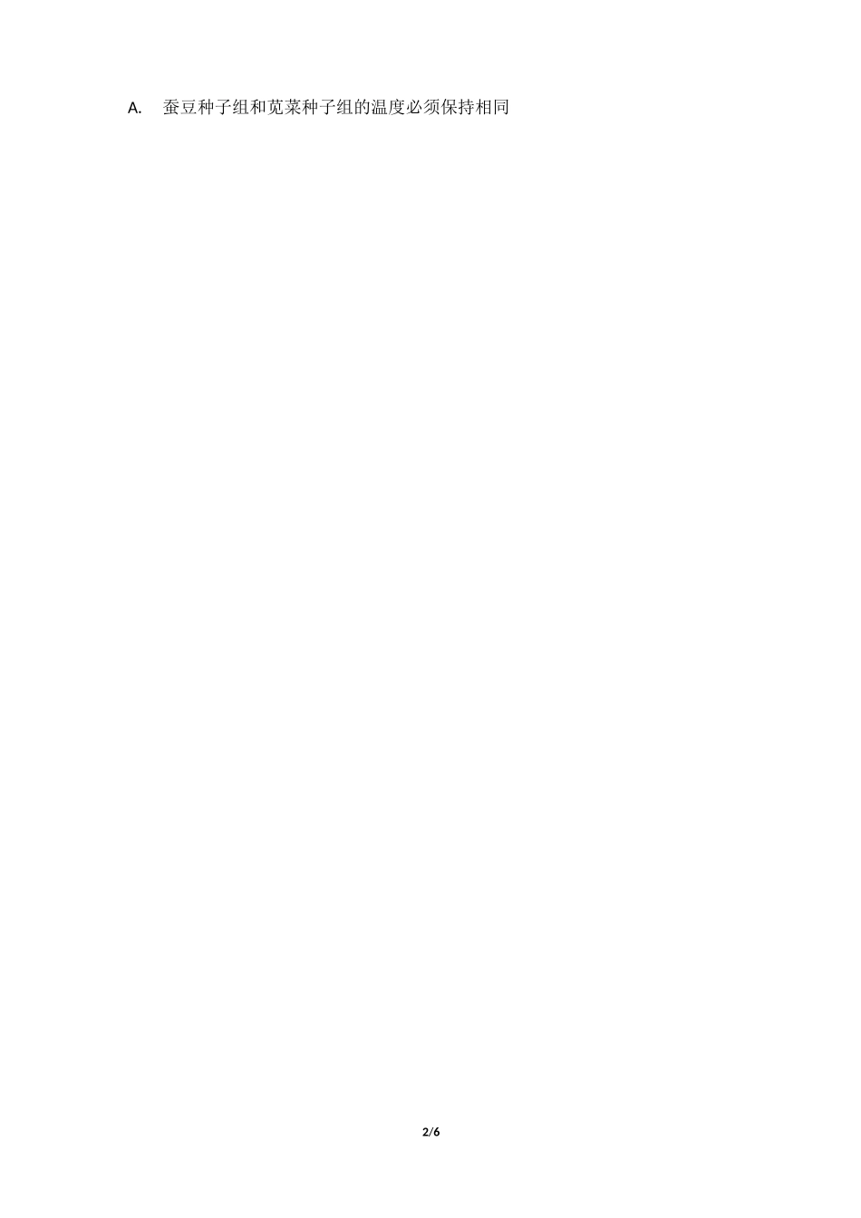 作业设计B--《种子的萌发》_第2页