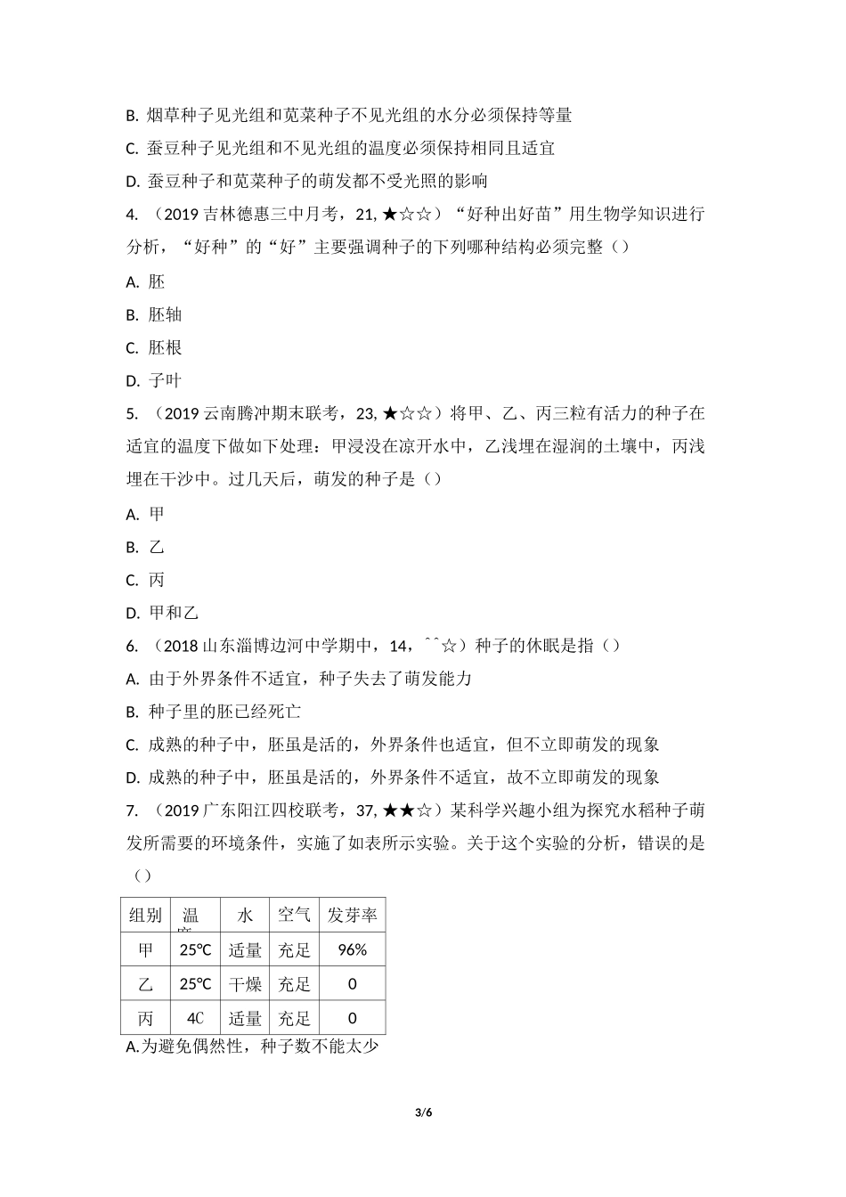 作业设计B--《种子的萌发》_第3页