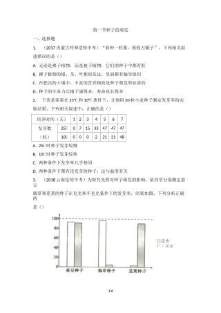 作业设计B--《种子的萌发》