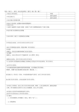 动火工作票格式范本