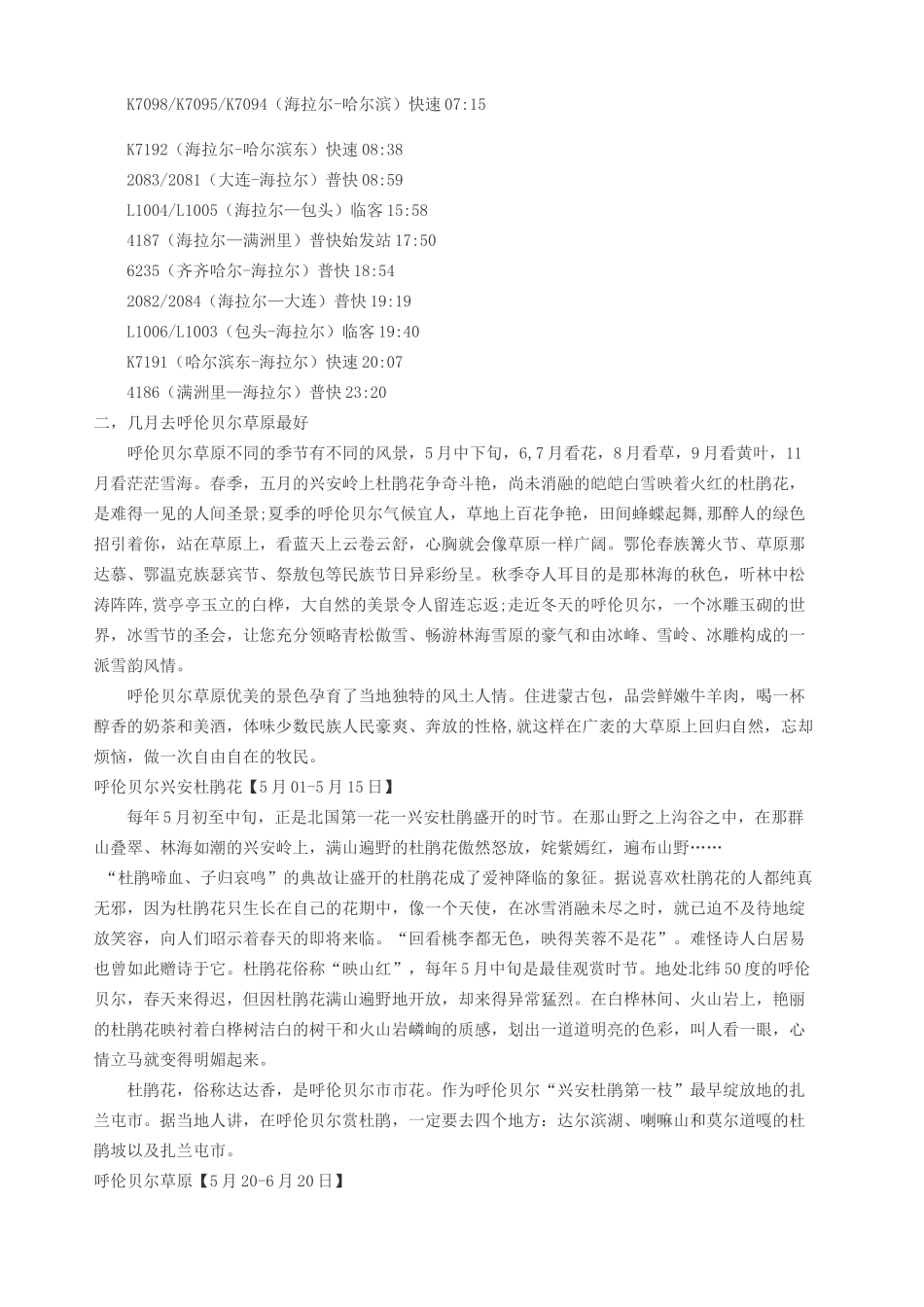 呼伦贝尔大草原详述_第2页