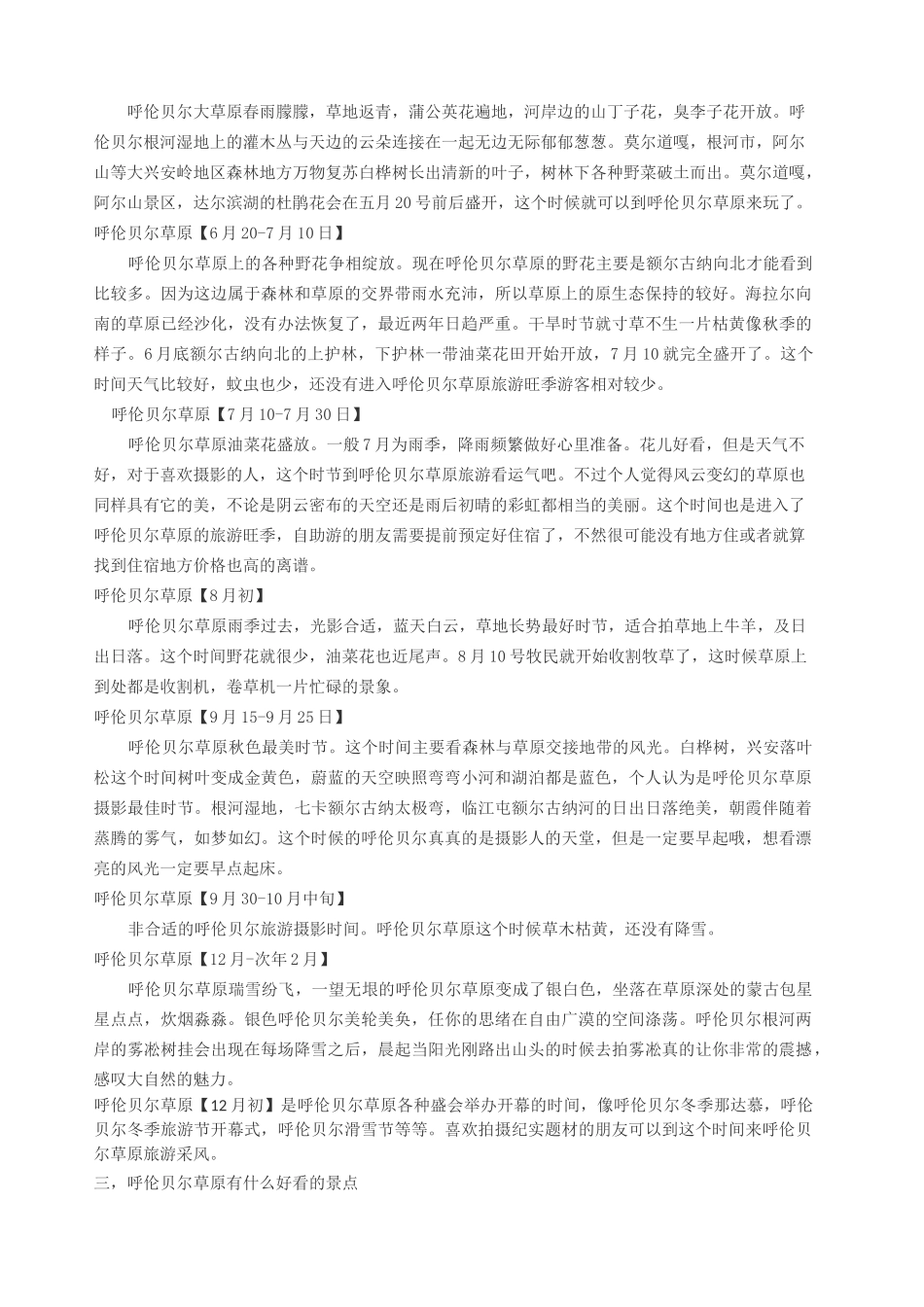 呼伦贝尔大草原详述_第3页