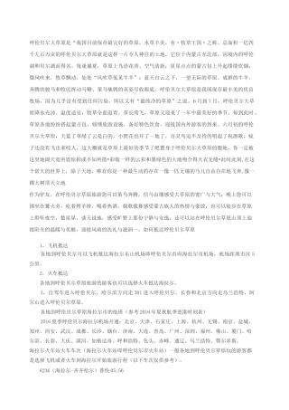 呼伦贝尔大草原详述