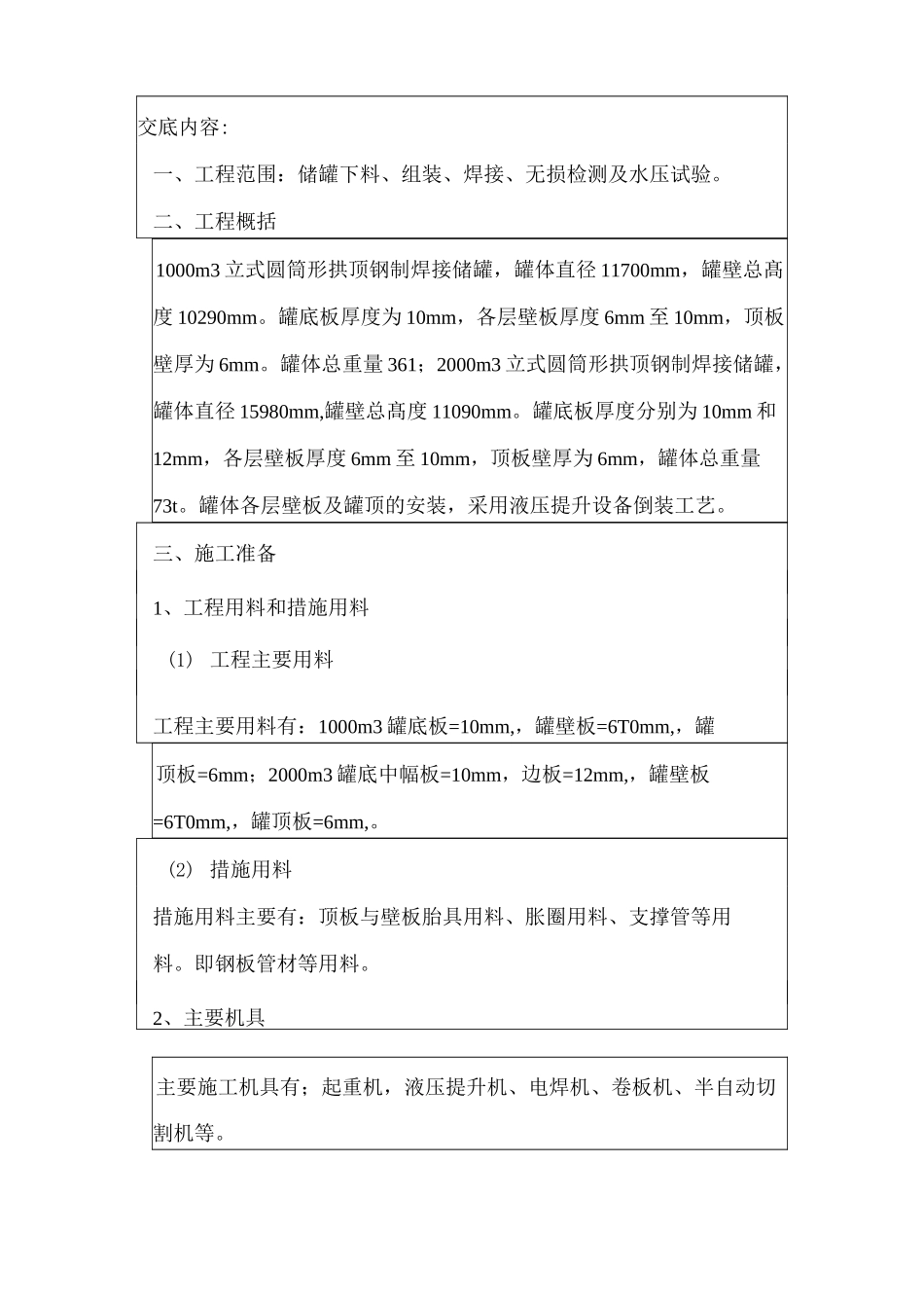 储罐施工技术交底_第2页