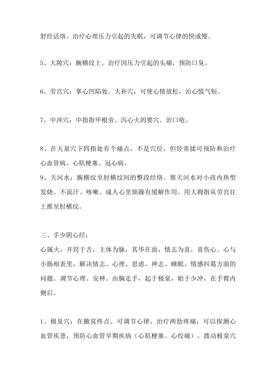 中医十二经经特效穴治疗疾病详解_第3页
