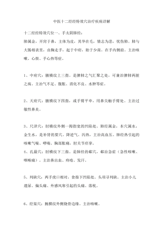 中医十二经经特效穴治疗疾病详解
