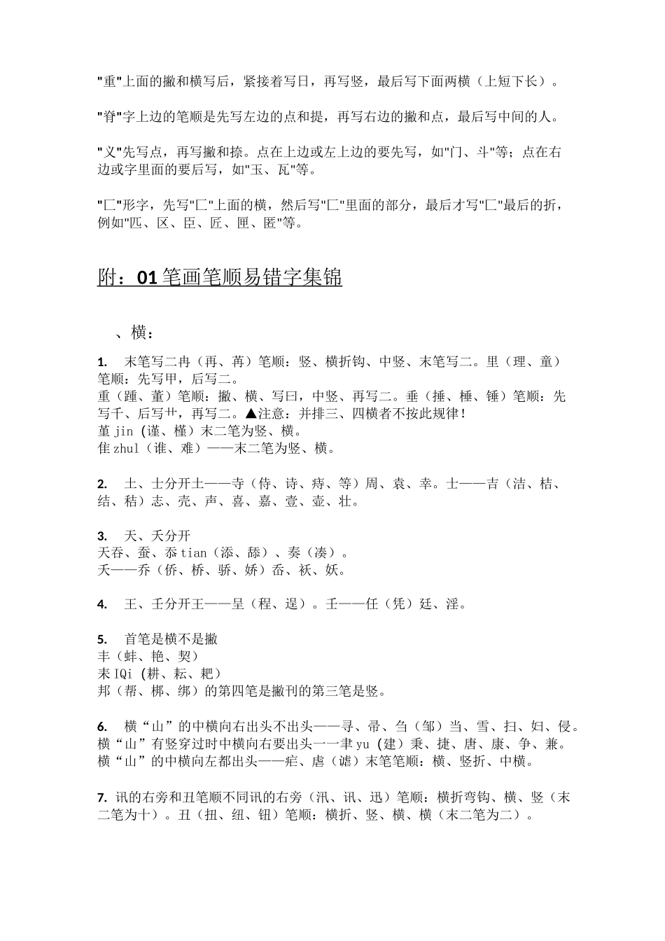 汉字易错笔顺_第2页