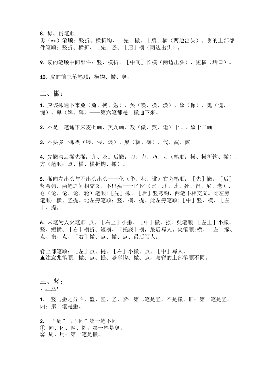 汉字易错笔顺_第3页
