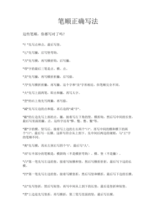 汉字易错笔顺