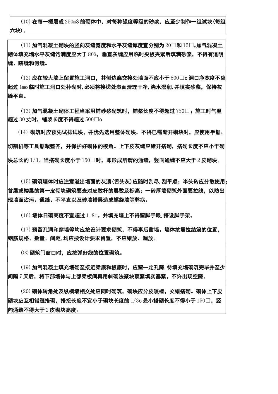 加气块砌体技术交底_第3页