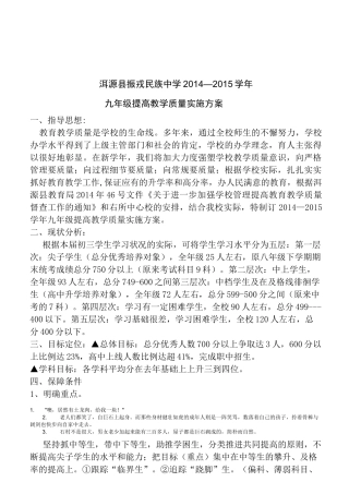 振戎中学九年级提质方案