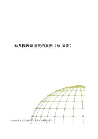 幼儿园表演游戏的案例