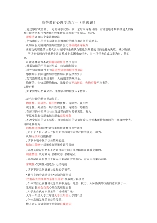 心理学单选题复习