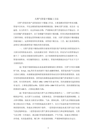 天然气管道干燥施工方法
