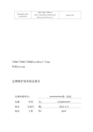 ABI 全系列PCR官方标准版校准报告