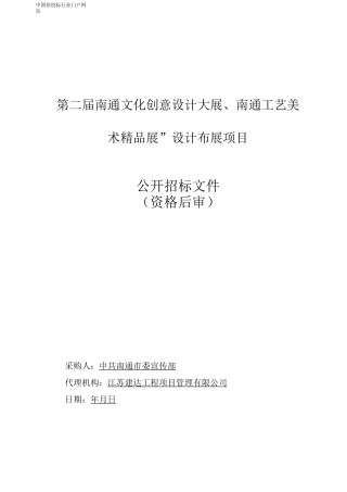 设计布展项目招投标书范本