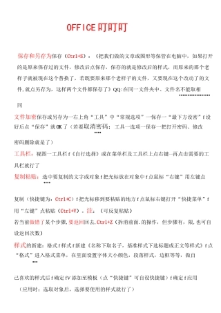 office办公软件笔记