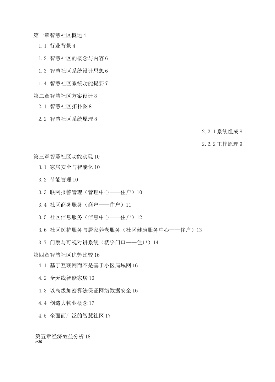 中国移动-智慧社区解决方案_第2页
