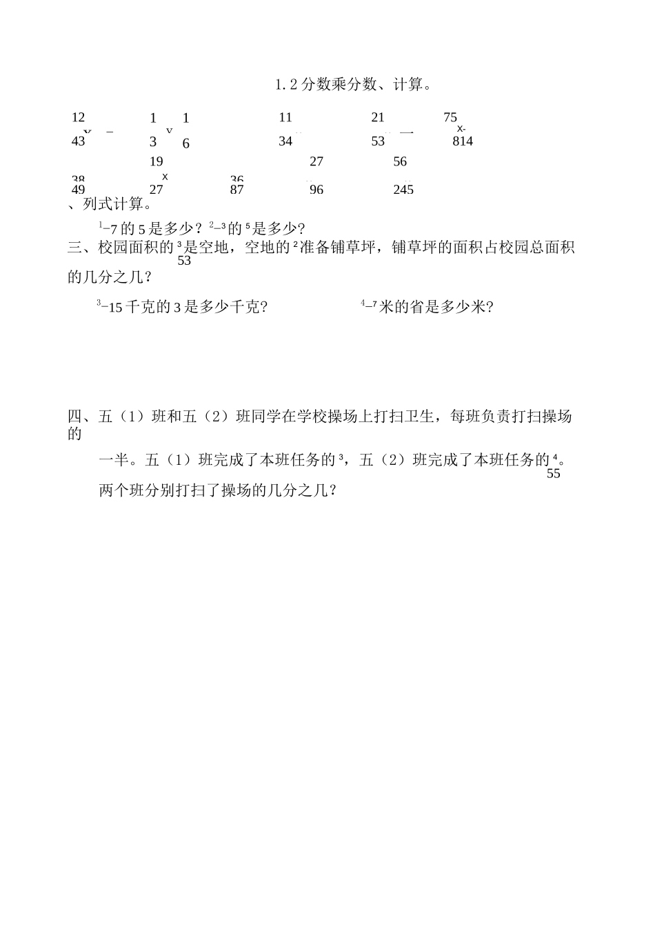 六上数学练习_第2页