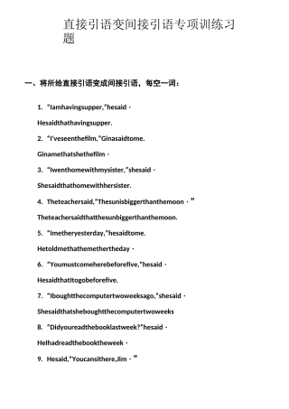 直接引语变间接引语专项训练习题附答案