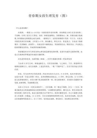 青春期女孩生理发育(图)