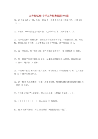 小学三年级奥数题100道