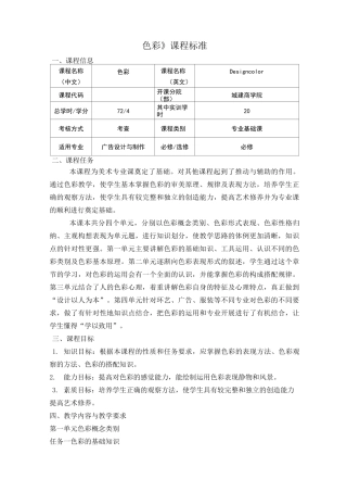 《设计色彩》课程标准
