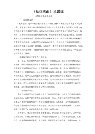抵抗弯曲 说课稿