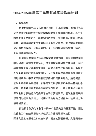 初中化学实验教学计划一