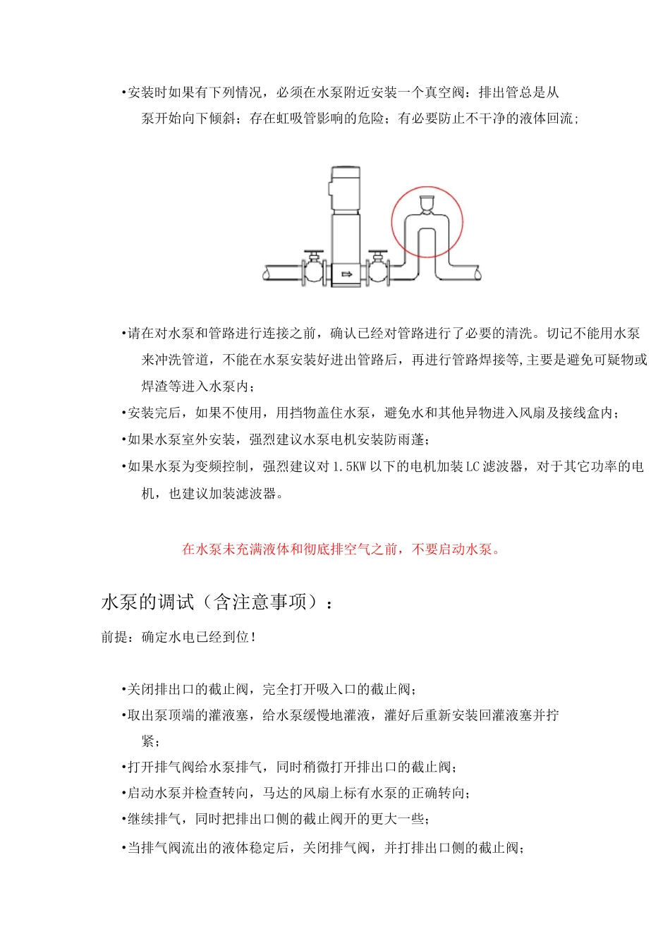 格兰富常用水泵服务手册_第2页