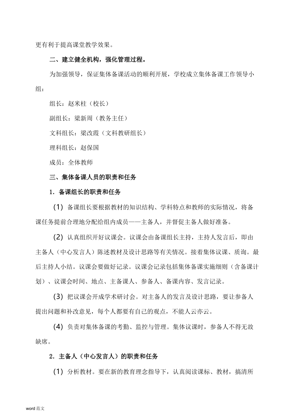 集体备课实施与方案_第2页