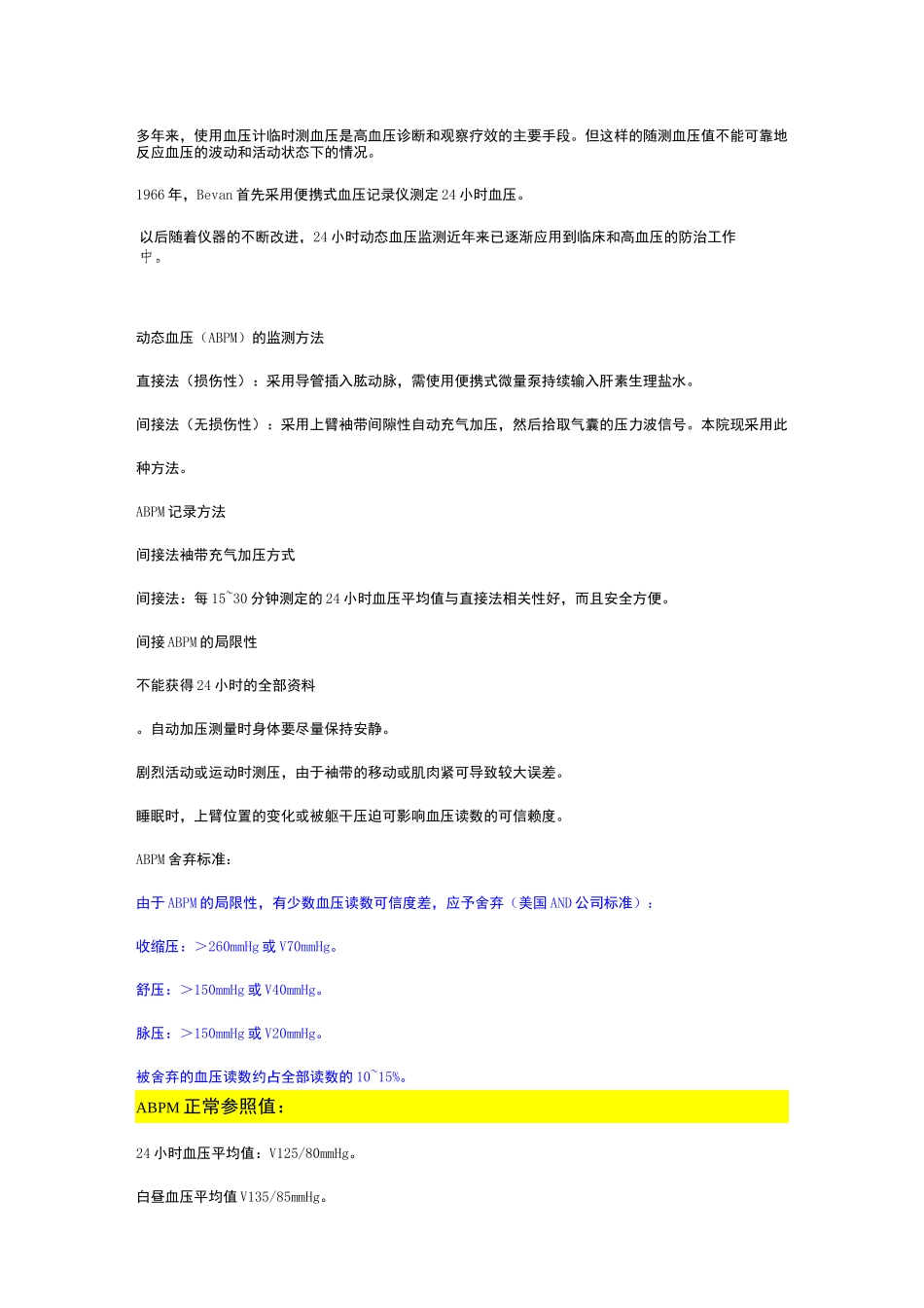 24小时动态血压监测方法与临床意义_第1页