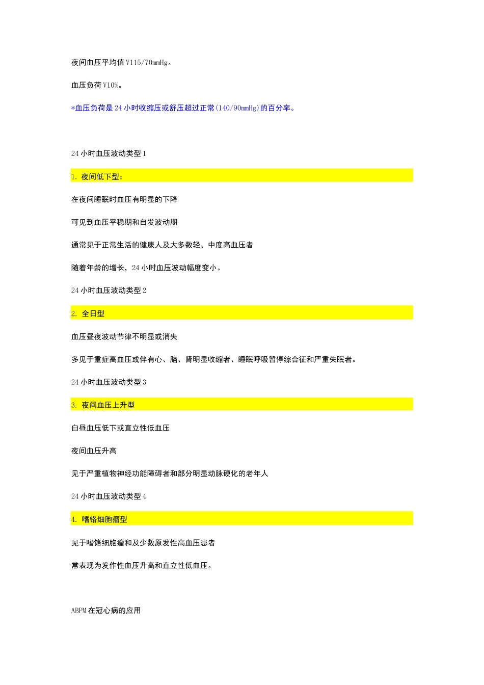 24小时动态血压监测方法与临床意义_第2页
