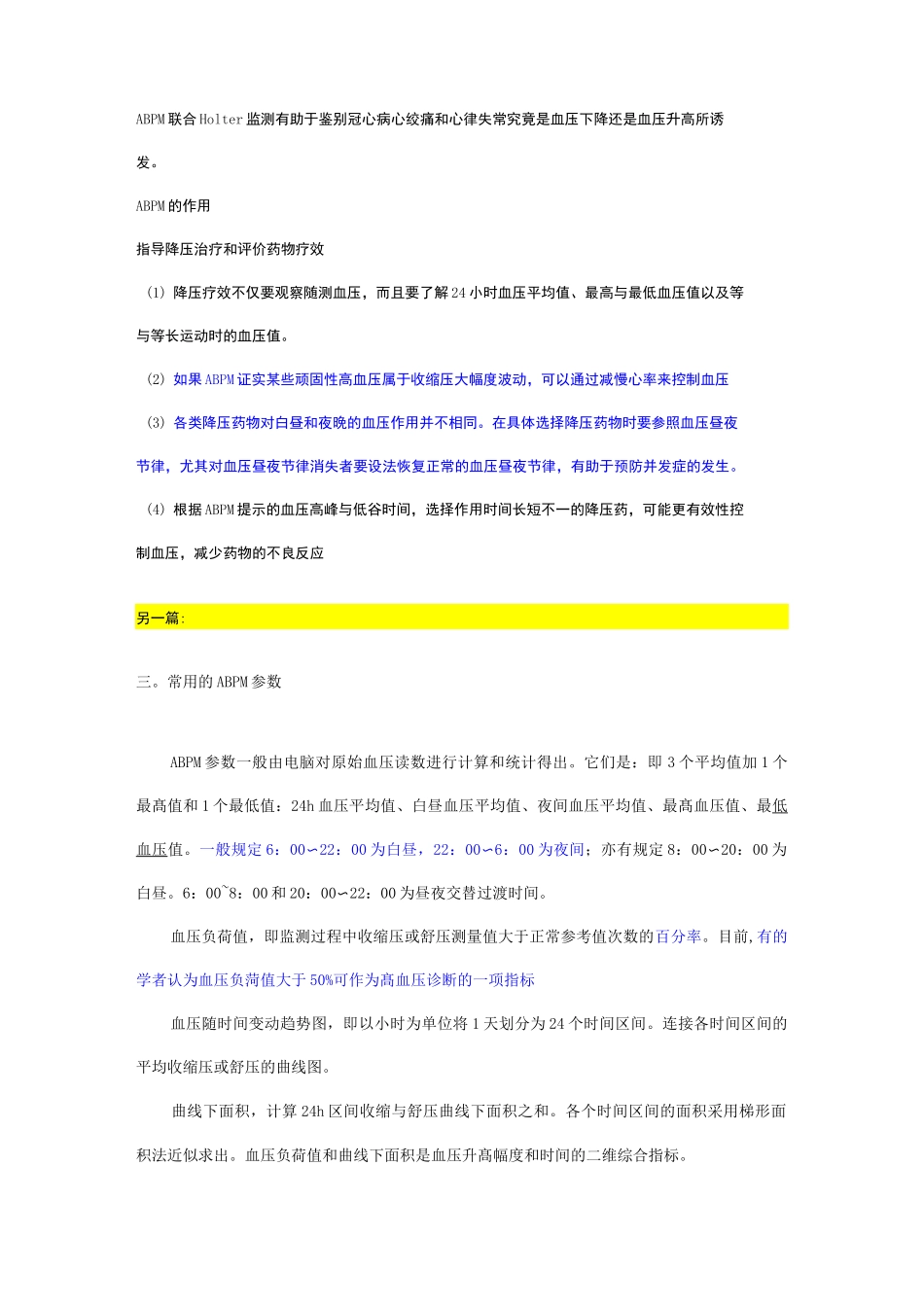 24小时动态血压监测方法与临床意义_第3页