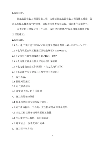 接地装置安装作业指导书汇总